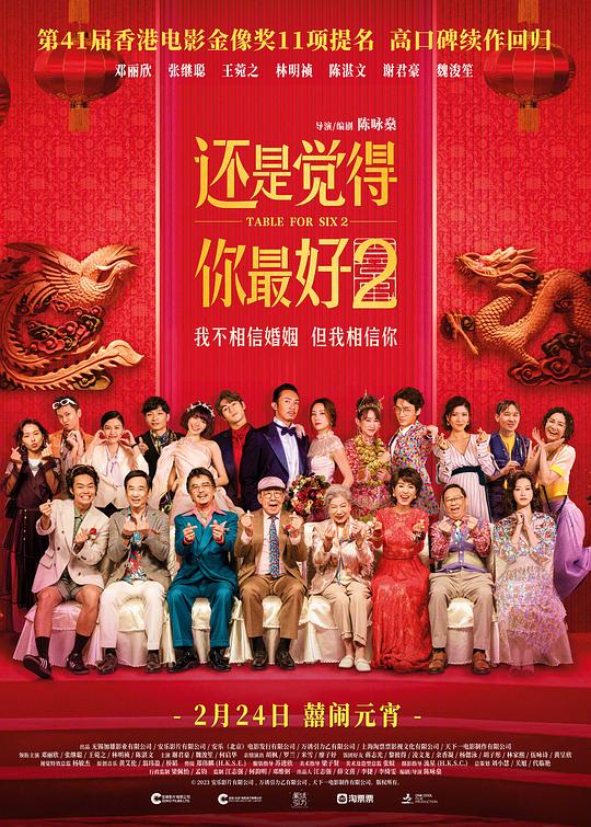 还是觉得你最好2 飯戲攻心2 封面