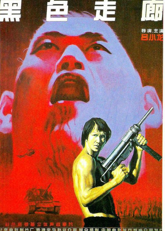 黑色走廊 封面