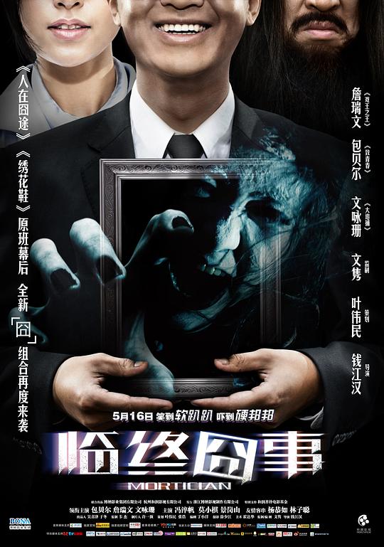 临终囧事 封面