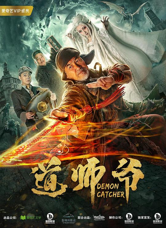 道师爷 封面