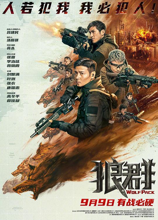 狼群 封面