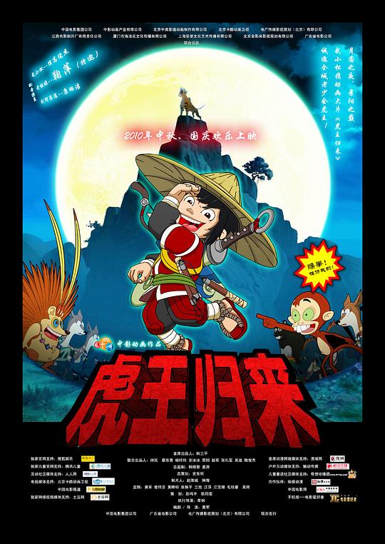 虎王归来 封面
