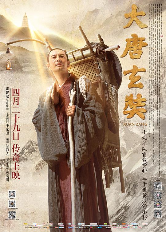 大唐玄奘 封面