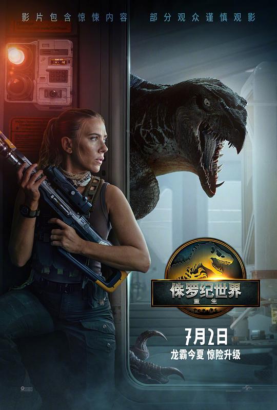 侏罗纪世界：重生 封面