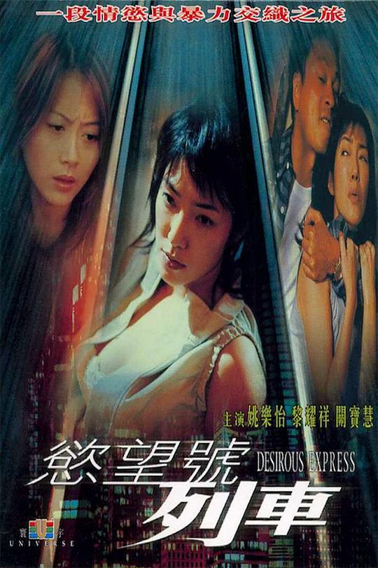 欲望号列车 封面