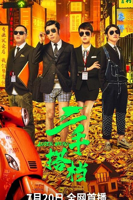 二手搭档 封面