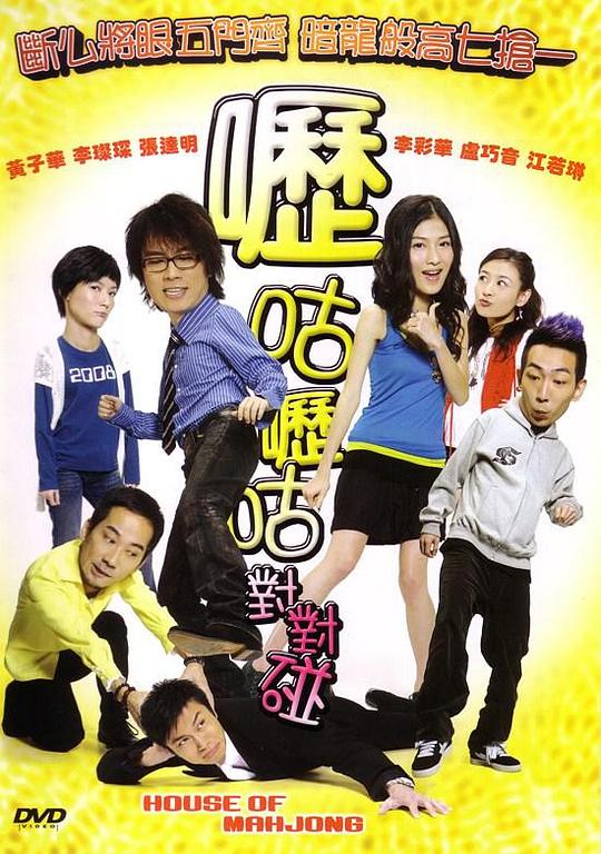 呖咕呖咕对对碰 封面