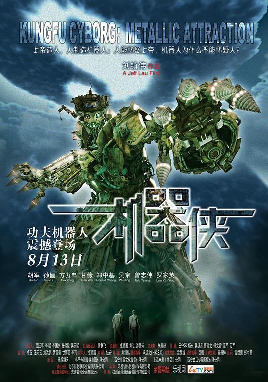 机器侠 封面