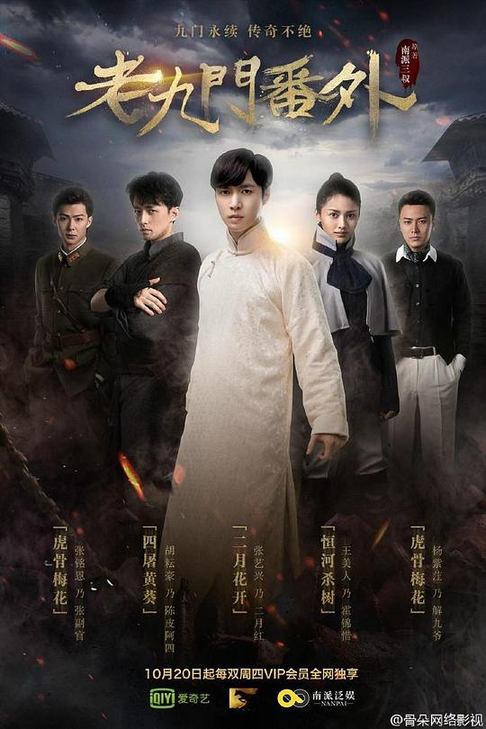 老九门番外之二月花开 封面