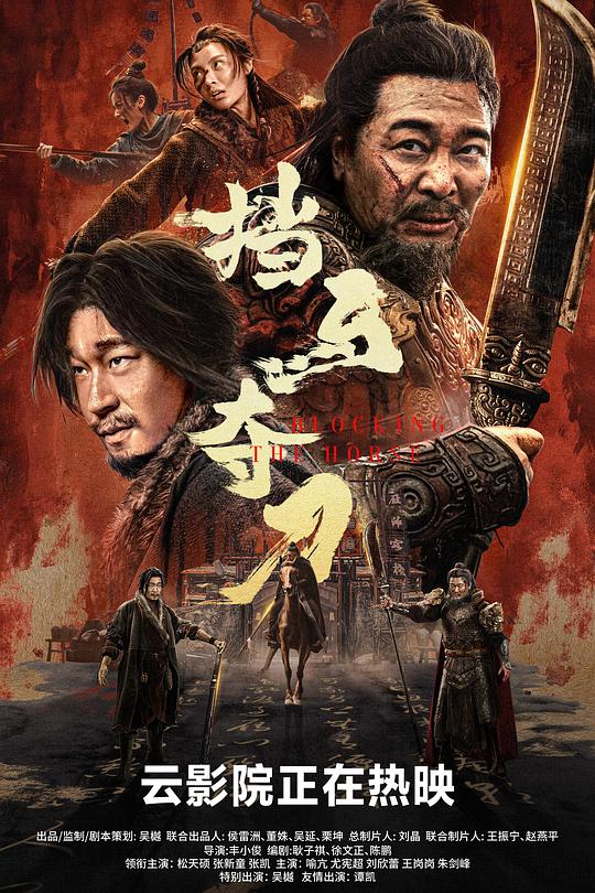 挡马夺刀 封面