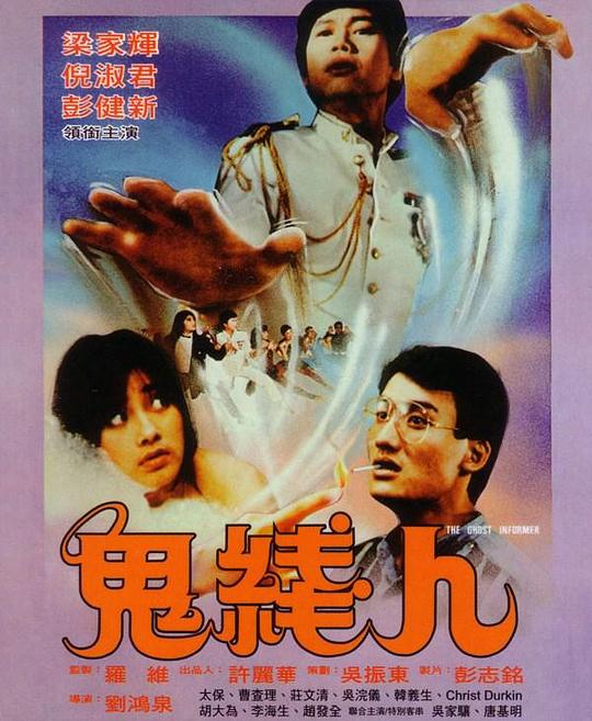 鬼线人 封面