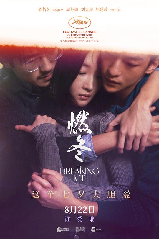 燃冬 封面