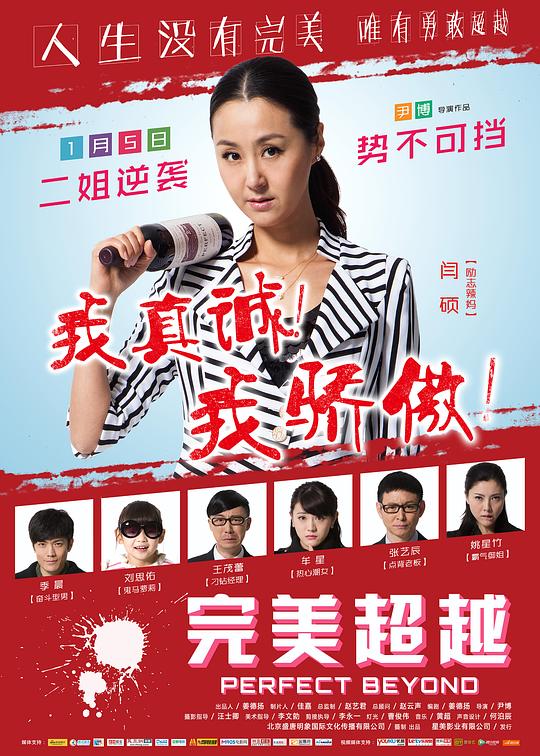 完美超越 封面