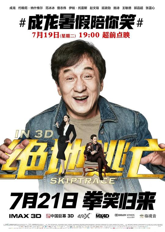 绝地逃亡 封面