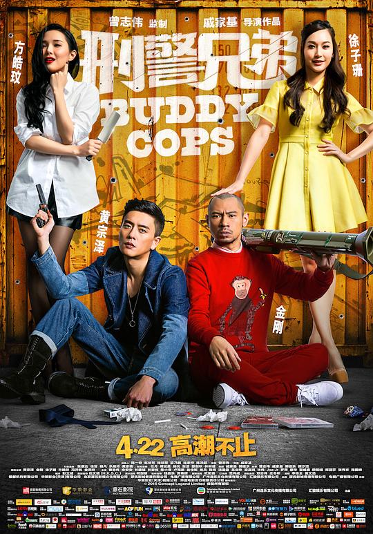 刑警兄弟 神獸巴打 封面