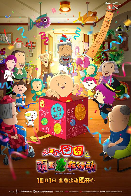 大耳朵图图之霸王龙在行动 封面