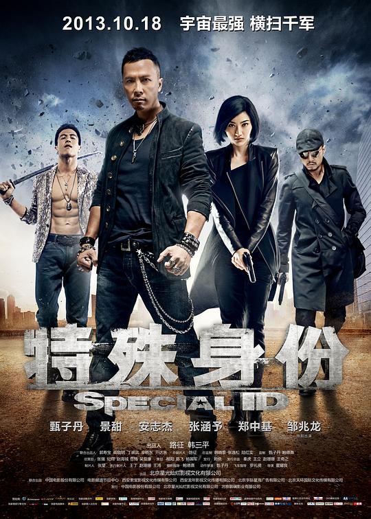 特殊身份 封面