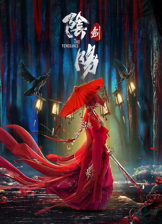阴阳剑 封面