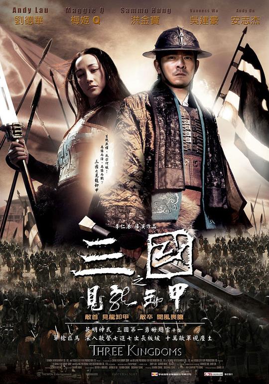 三国之见龙卸甲 封面