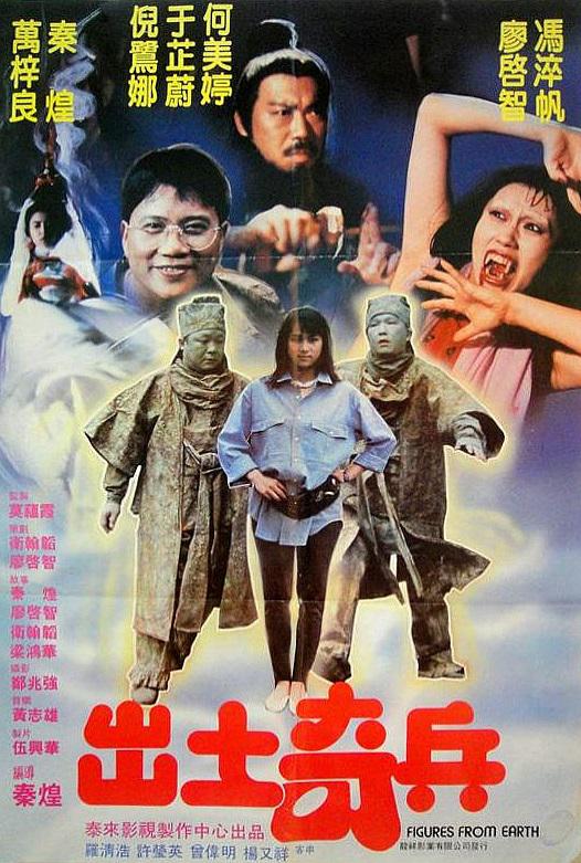 出土奇兵 封面