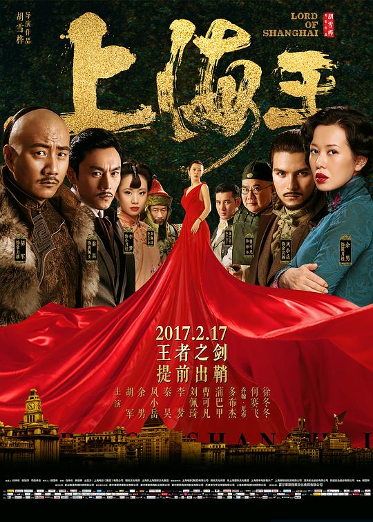 上海王 封面