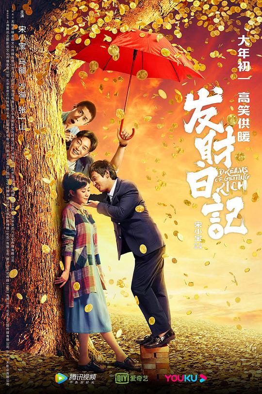 发财日记 封面