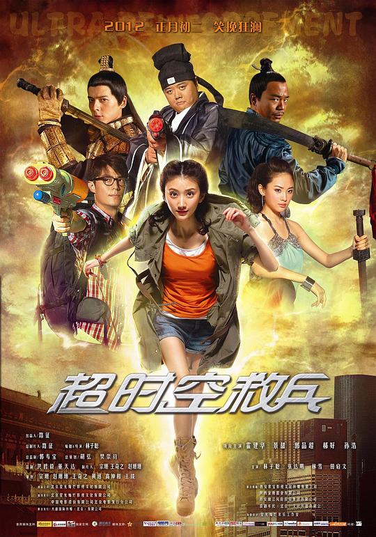 超时空救兵 封面