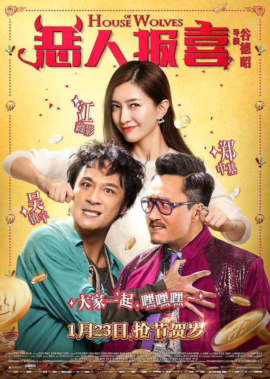 恶人报喜 惡人谷 封面