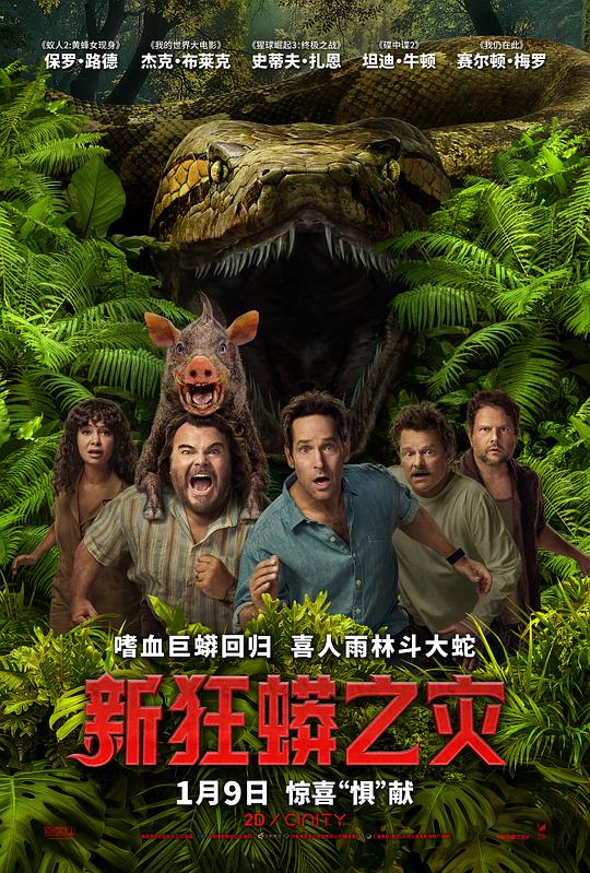 新狂蟒之灾 封面