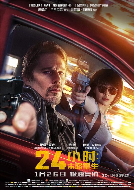 24小时：末路重生 封面
