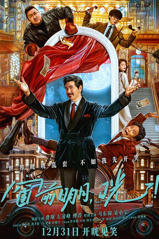 窗前明月，咣！ 封面