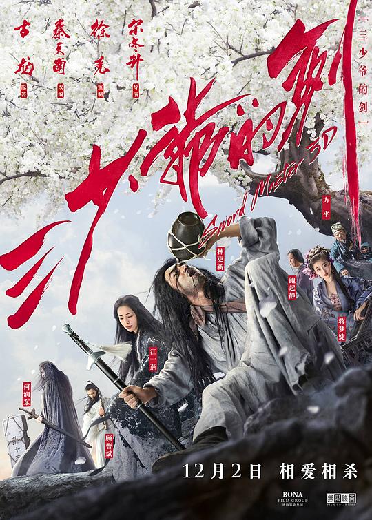 三少爷的剑 封面