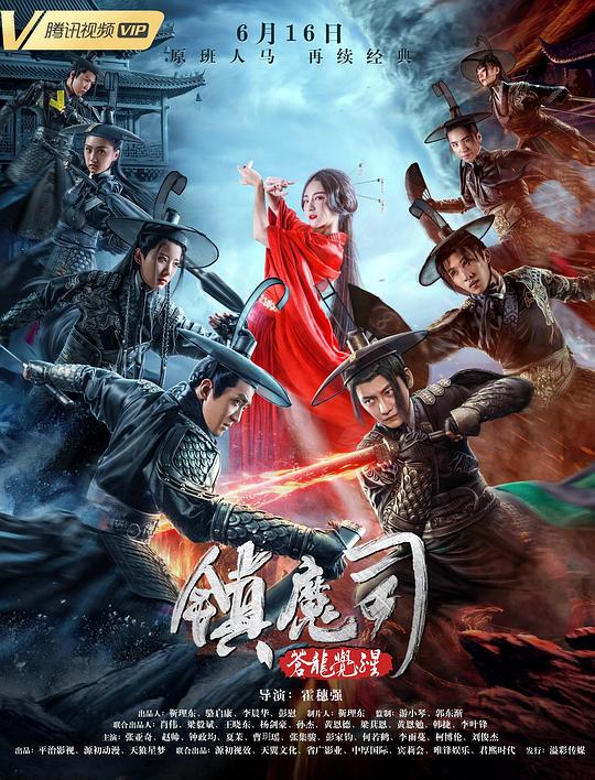 镇魔司：苍龙觉醒 封面