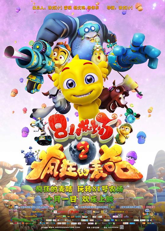 81号农场之疯狂的麦咭 封面