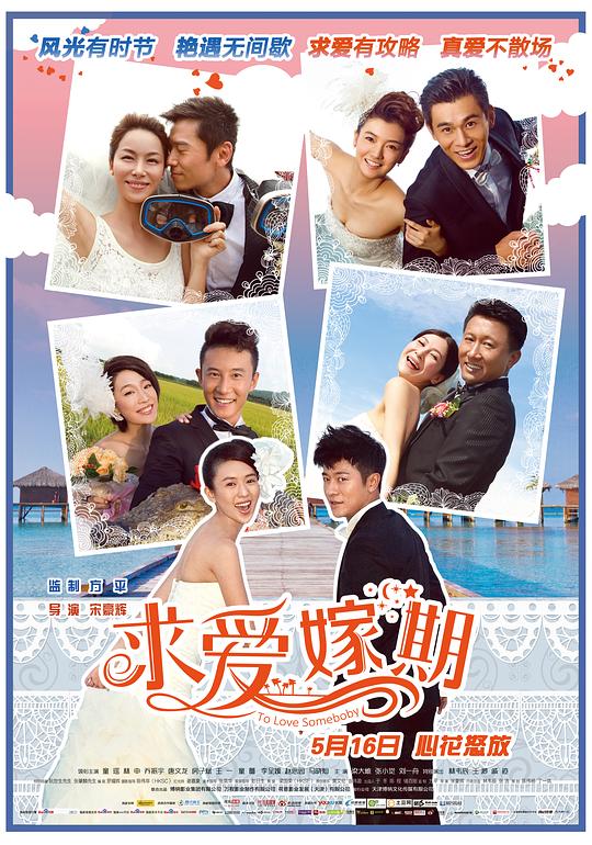 求爱嫁期 封面