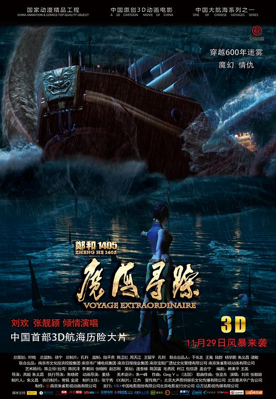 郑和1405：魔海寻踪 封面