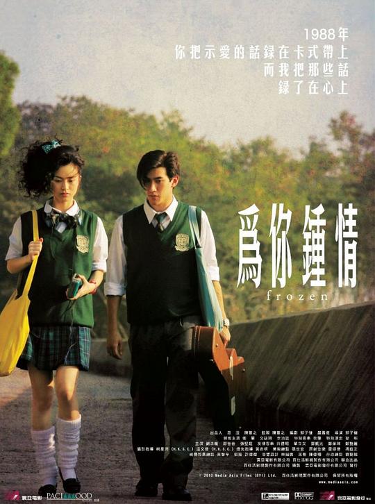 为你钟情 為你鍾情 封面