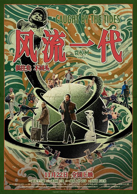 风流一代 封面