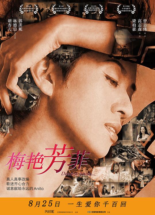 梅艳芳菲 拾芳 封面