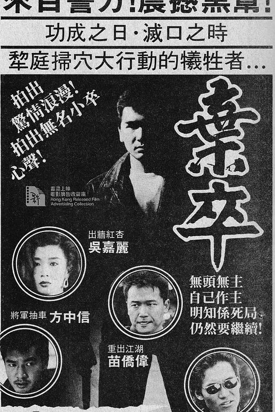 弃卒 棄卒 封面