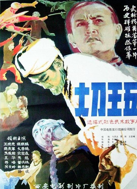 大刀王五 封面