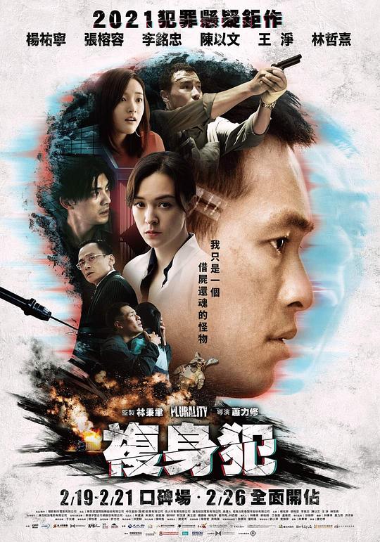 复身犯 複身犯 封面