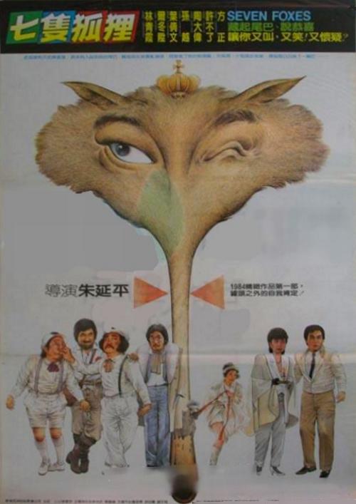 七只狐狸 七隻狐狸 封面