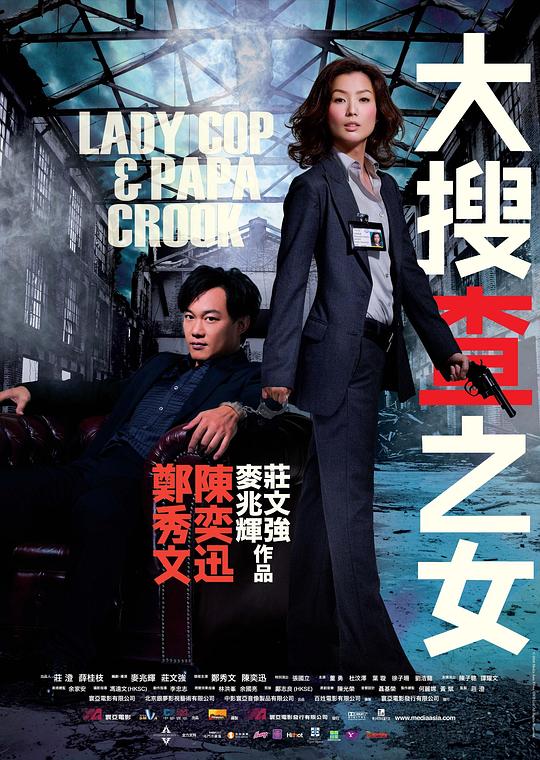 大搜查之女 封面