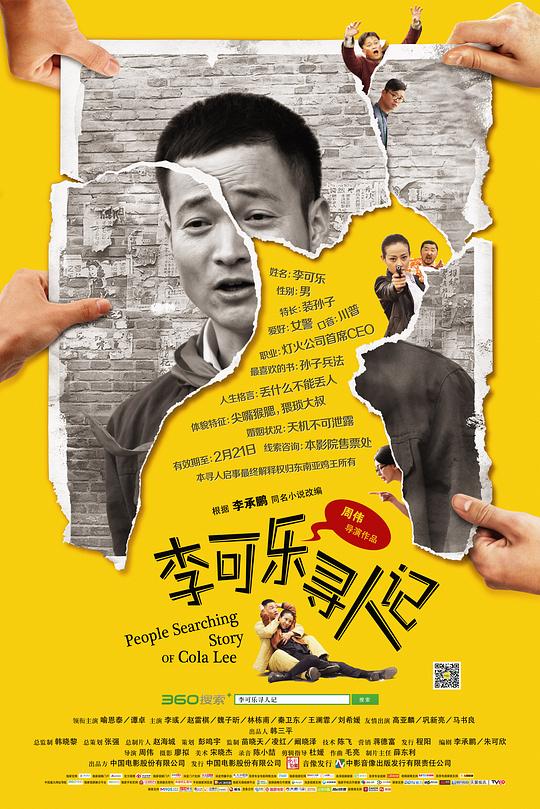 李可乐寻人记 封面