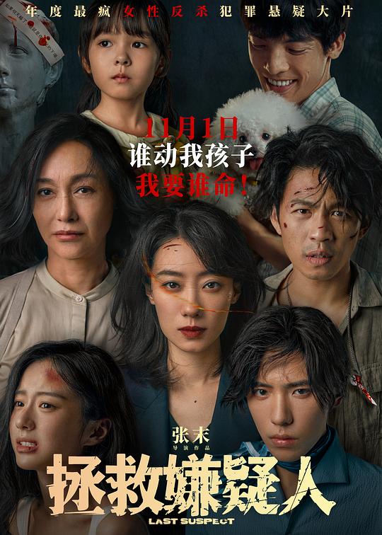 拯救嫌疑人 封面
