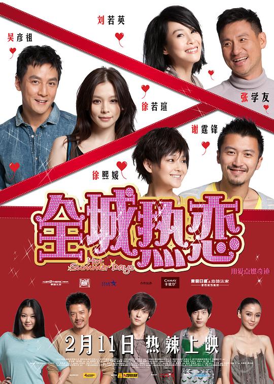 全城热恋 封面
