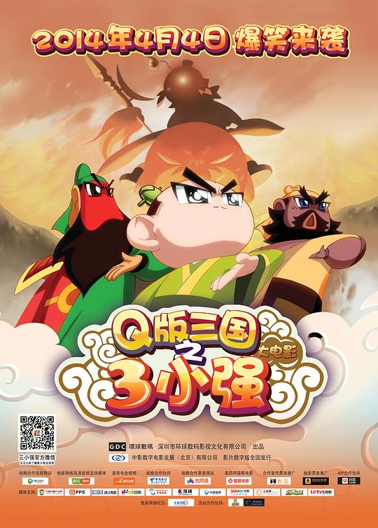三小强 封面