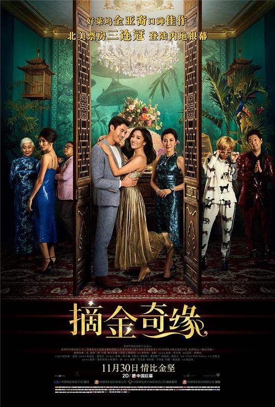 摘金奇缘 封面