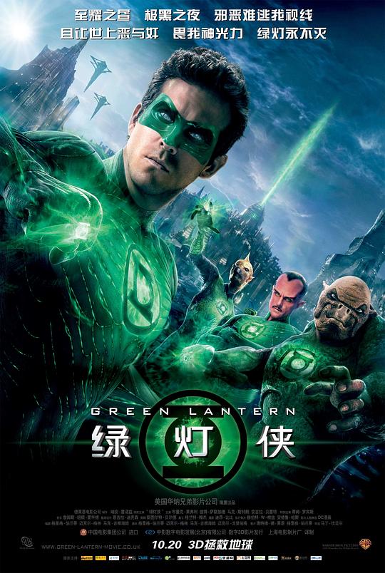 绿灯侠 封面